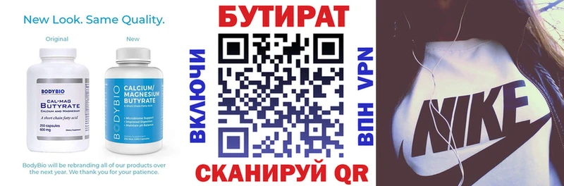Бутират оксана Багратионовск