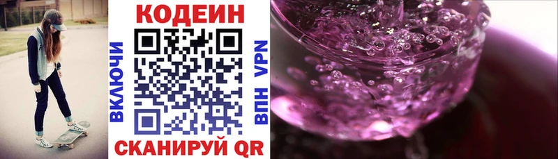 Кодеиновый сироп Lean Purple Drank  даркнет сайт  mega рабочий сайт  Багратионовск 